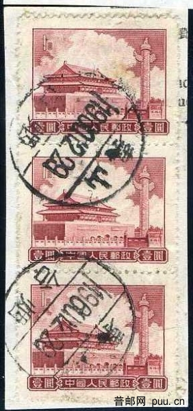 普9 1元信销票.jpg