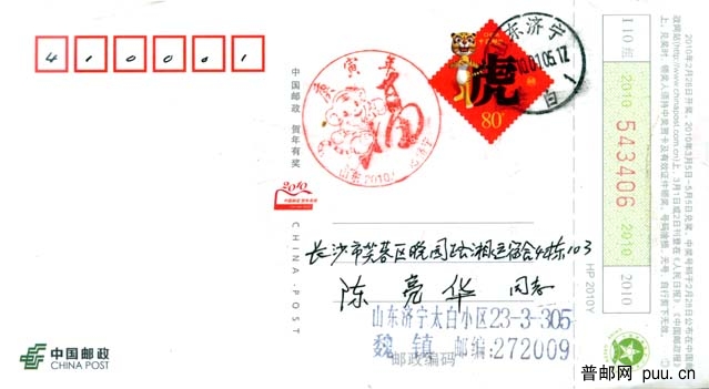 山东济宁虎年纪戳.jpg