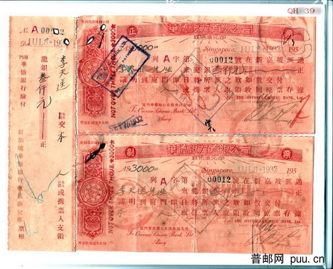 QH39 侨批汇款 正负票及存根齐全单 100购 80K.jpg