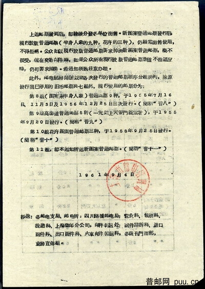 上海市邮政局关于发行第11组普通邮票的通知盖上海邮电局公章1.jpg