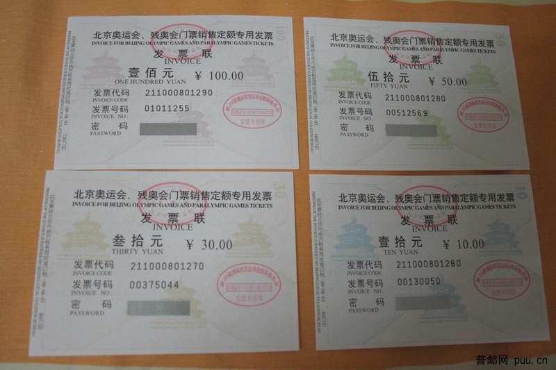 奥运发票.jpg