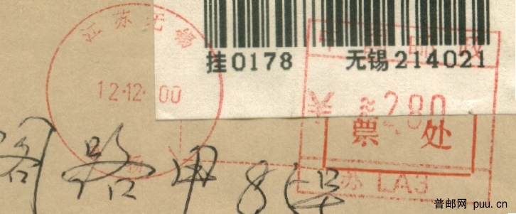 （邮资机）江苏无锡金扬1.jpg
