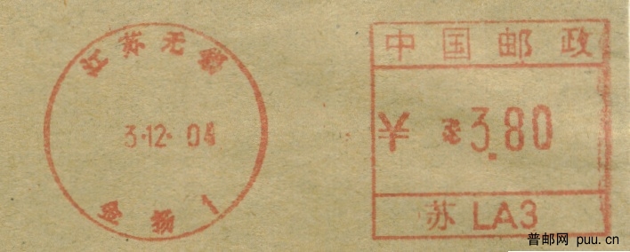（邮资机）江苏无锡金扬2.jpg