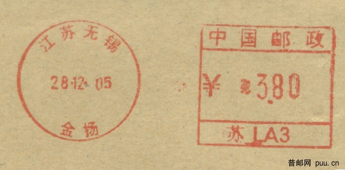 （邮资机）江苏无锡金扬3.jpg