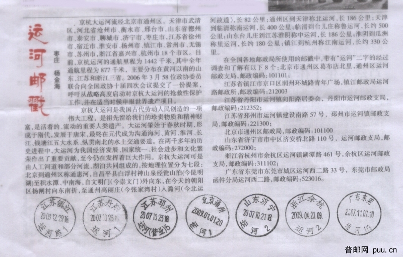 运河邮戳.jpg