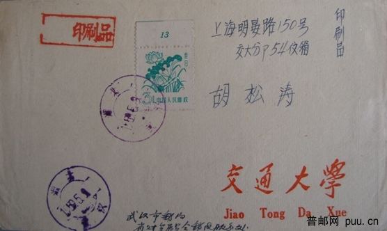 普10较早日（5.9)实寄封1.JPG