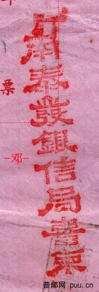 南泰发银信局300 .jpg