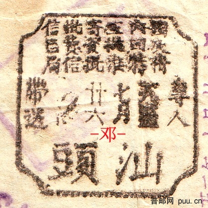 兑批单侨批戳300 .jpg