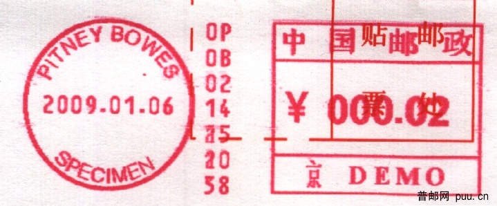 （邮资机样戳)京DEMO2.jpg