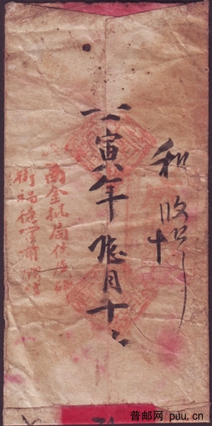 清代侨批（1902年）1-2.jpg