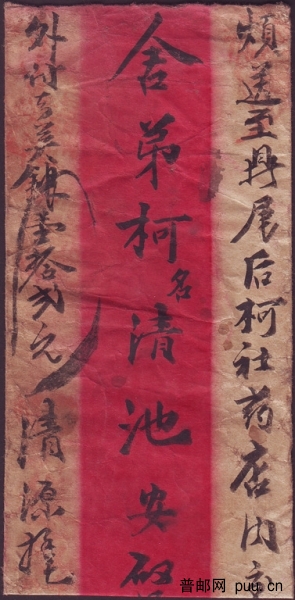 清代侨批（1902年）2-1.jpg