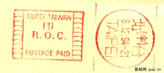 台湾的邮资总付.jpg