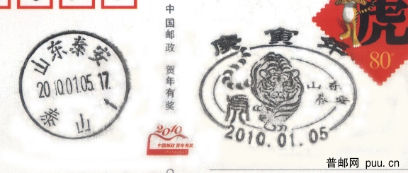 山东泰山虎戳-1.jpg