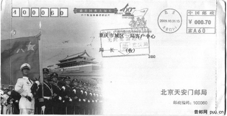 （邮资机）北京PB阅兵付戳3.jpg