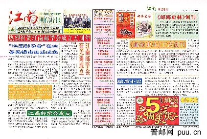 江南邮学会明信片报