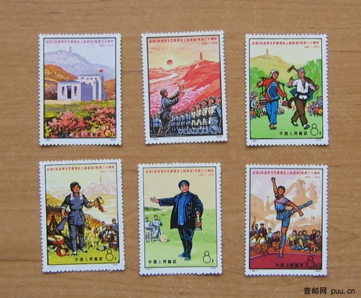 编号33-38 纪念《在延安文艺座谈会上的讲话》发表三十周年.JPG