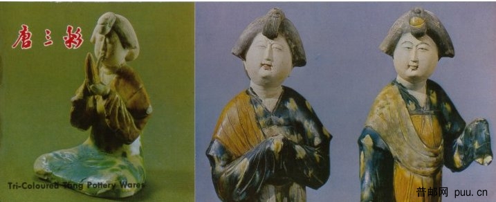 唐三彩册.JPG