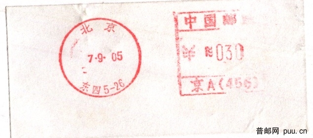 （邮资机）一枚封上贴两签3.jpg