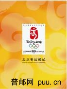 《北京奥运邮记》封面.jpg