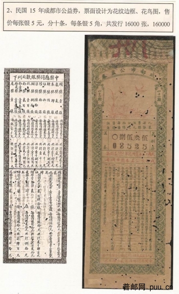 民国四川 001.jpg