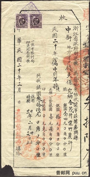 版圖旗 浙江 伍角雙連單据1.jpg