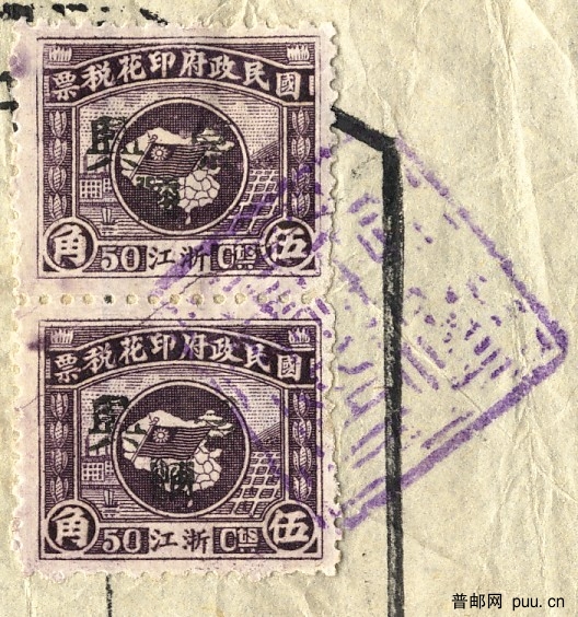 版圖旗 浙江 伍角雙連單据2.jpg