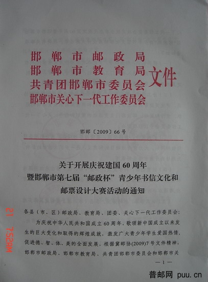 《邯郸集邮》16K刊(红头文件09年66号).jpg