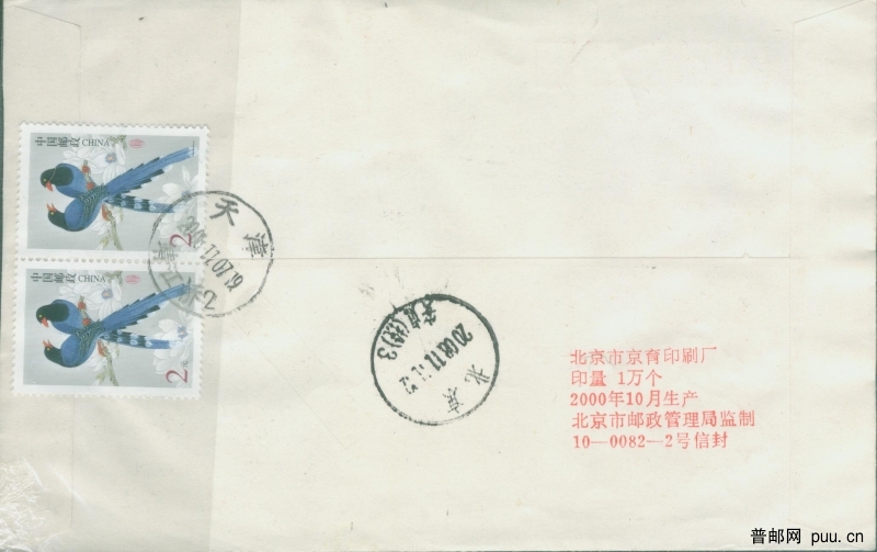 R31 2元补作废邮资（背面）.jpg