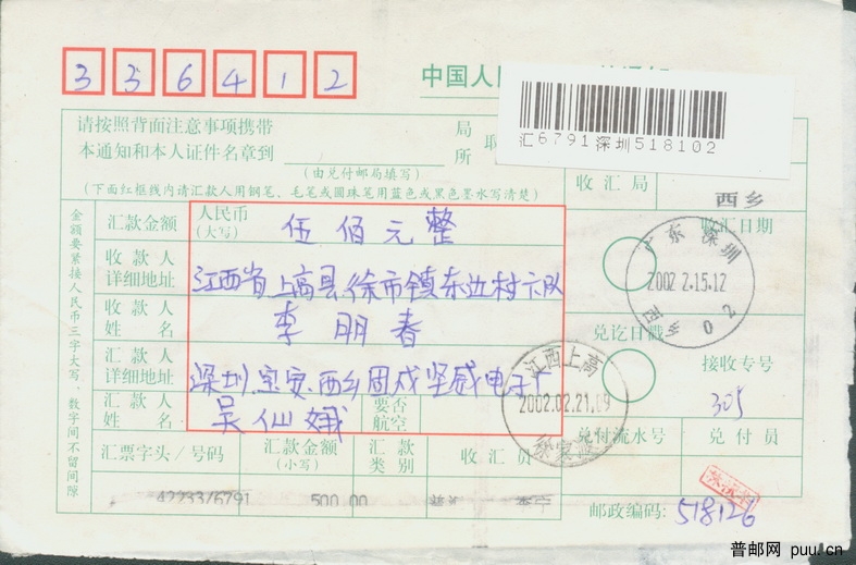 普31 1元汇款单上的使用（正面）_调整大小.jpg