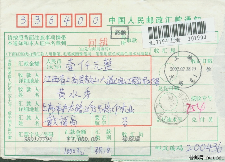 普31 1元2元汇款回执费（正面）_调整大小.jpg