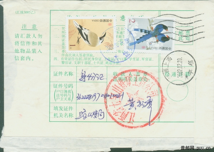 普31 1元2元汇款回执费（背面）_调整大小.jpg