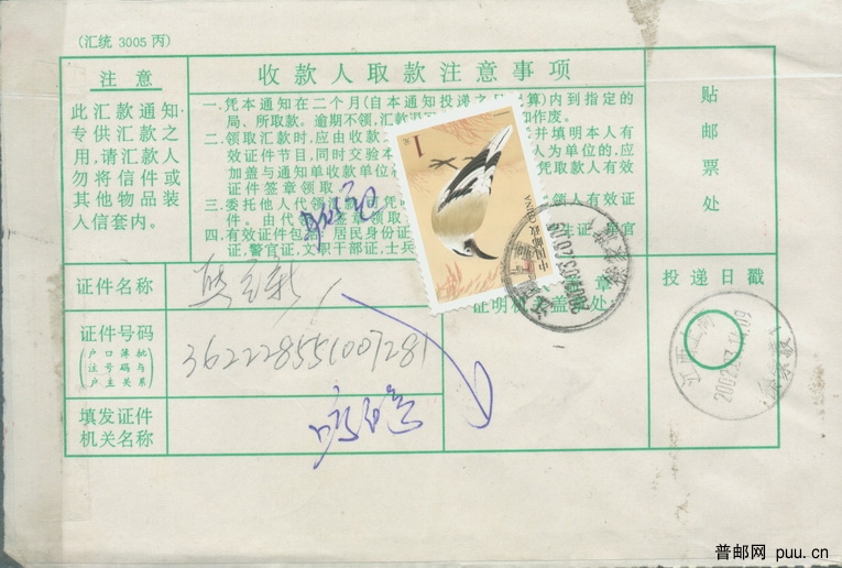 普31 1元汇款单上的使用1（背面）_调整大小.jpg