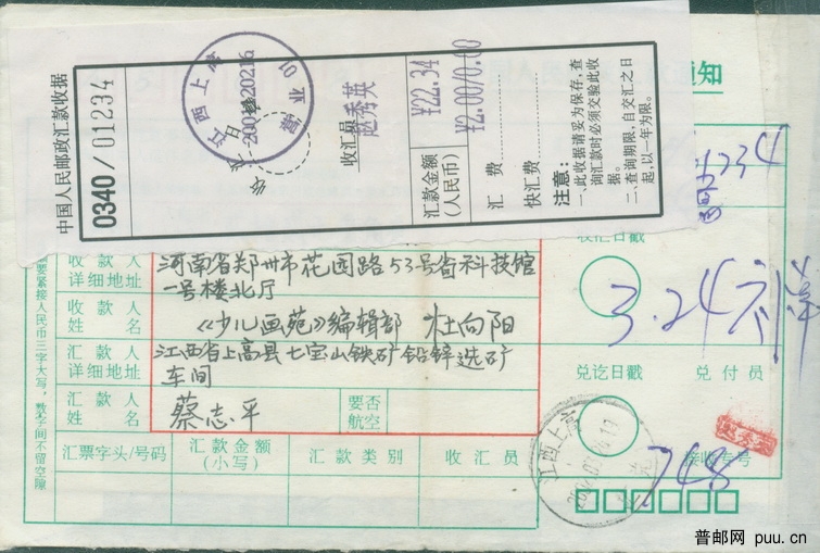 普31 2元汇款单上的使用（正面）_调整大小.jpg