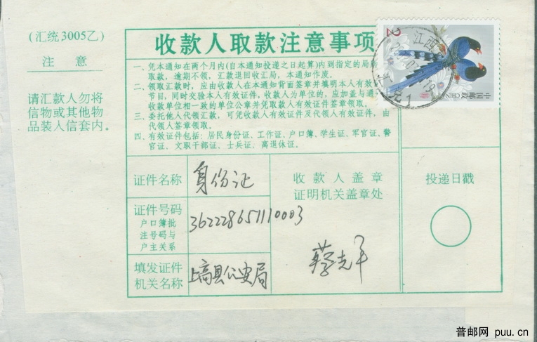 普31 2元汇款单上的使用（背面）_调整大小.jpg