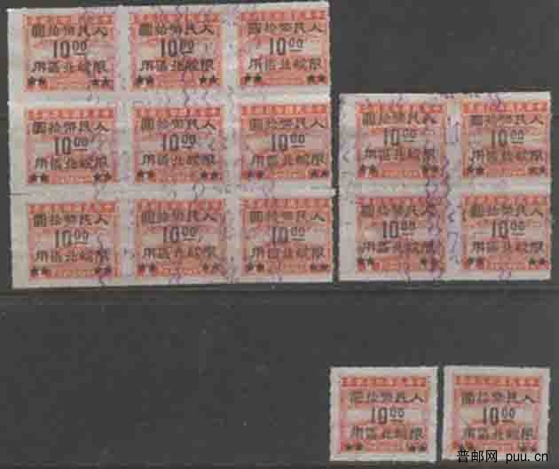 晥北票10元复品[右下甪一枚是被假的票].jpg
