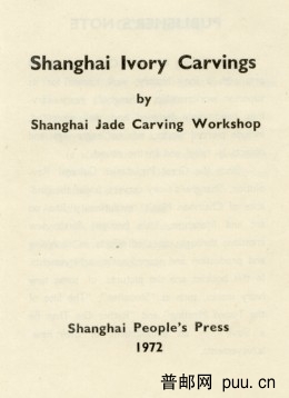 上海牙雕6.jpg