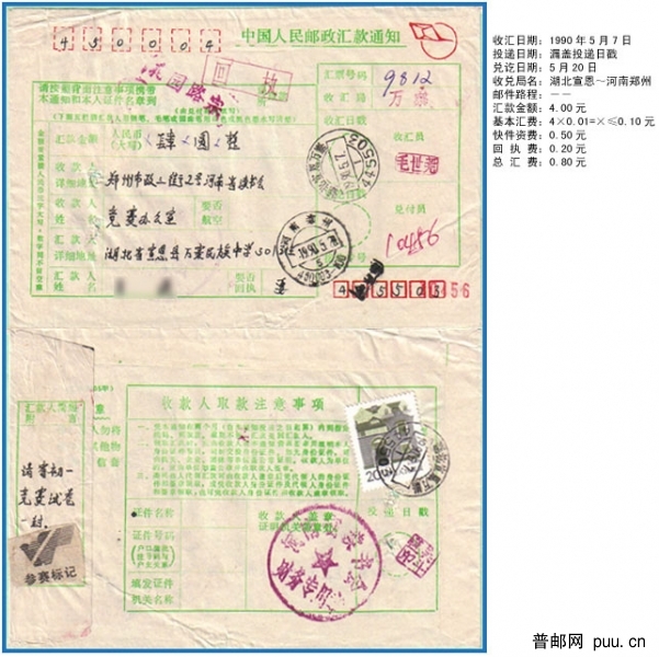 20分邮票回执.jpg