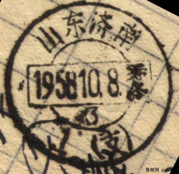 济南加字戳 .jpg