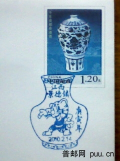 邮资图—青花梅瓶