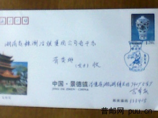 千年瓷都—景德镇邮资封