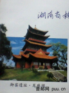 龙珠阁——历代官窑遗址