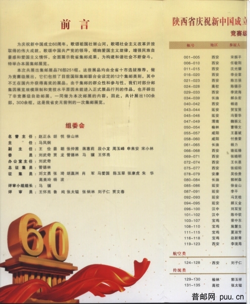 陕西省邮展目录21.jpg