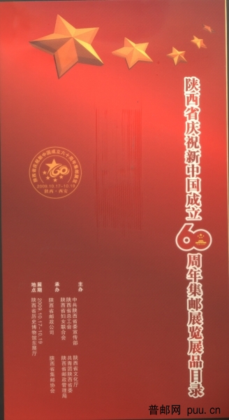 陕西省邮展目录1.jpg