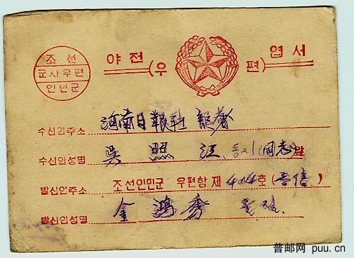 朝鲜人民军军事邮件.jpg