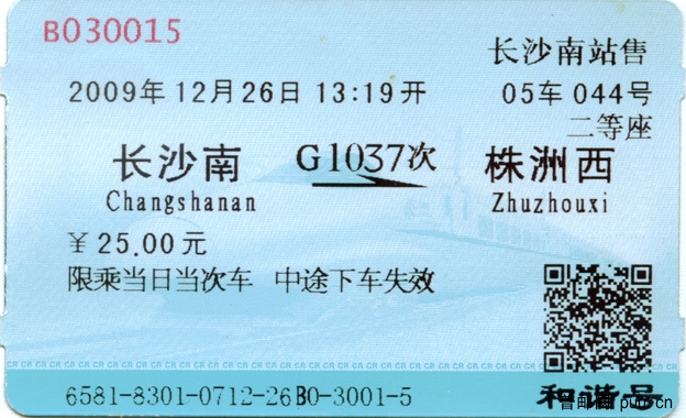 长沙南12月26日至株洲西武广高速开通2.jpg