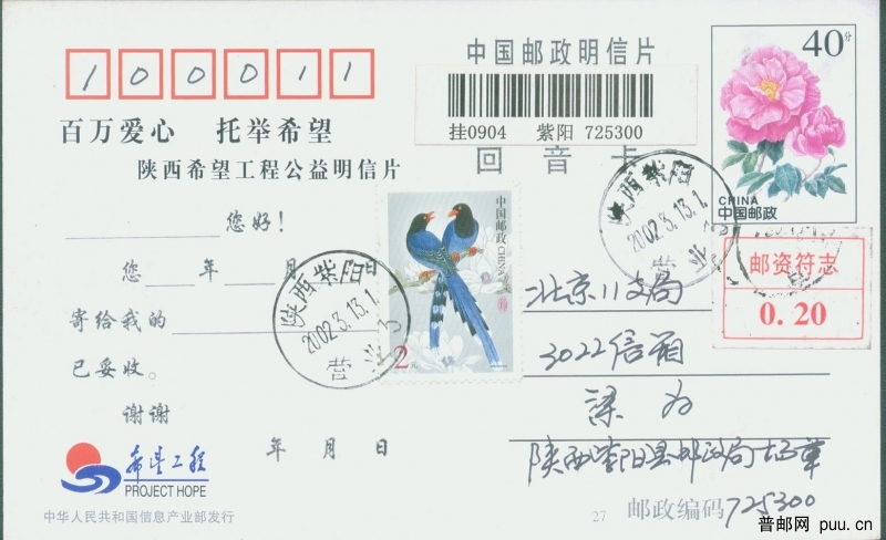 普31 2元与陕西“邮资符志”标签混贴挂号明信片.jpg