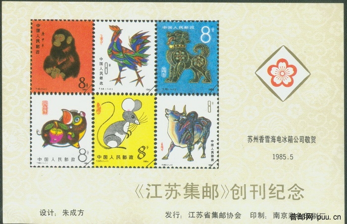 《江苏集邮》创刊纪念_调整大小_调整大小.jpg
