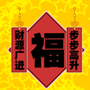 招财广进步步高升.gif
