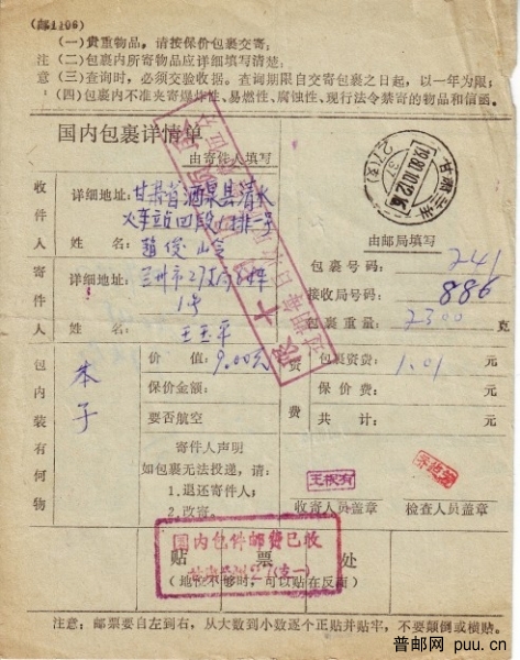 兰州27支局邮品-扫描-02 [].jpg