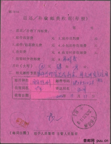 普30 50分作补国际邮件邮费（正面）.jpg